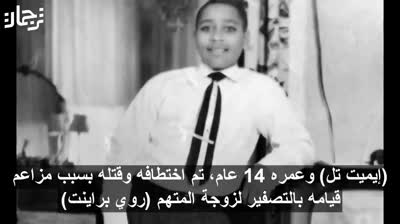 The murder of 14-year-old Emmett Till in 1955 in Mississippi !!